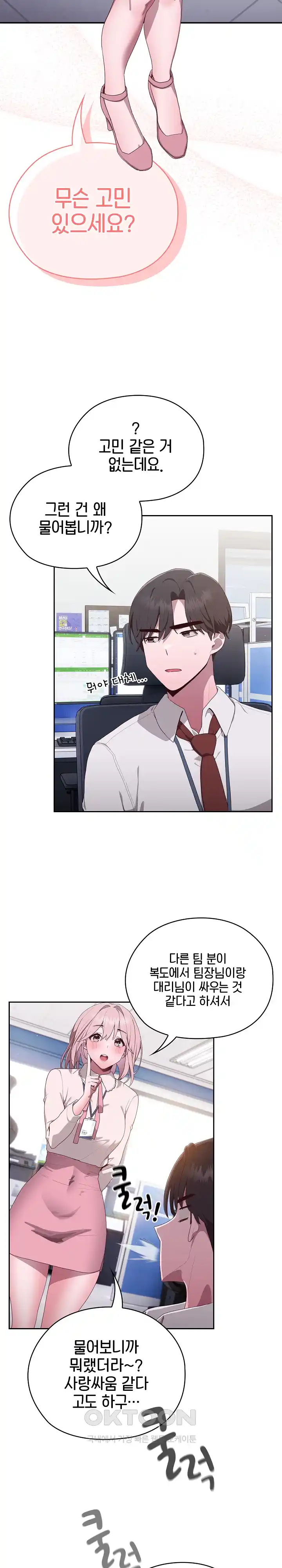 Office Shitbag Alert Raw - Chapter 2 [photo 17] - MangaPorn