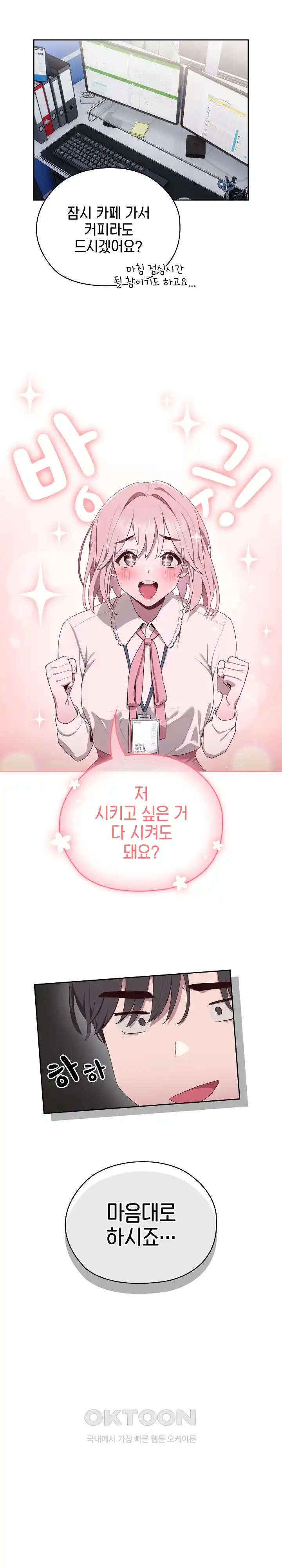 Office Shitbag Alert Raw - Chapter 2 [photo 19] - MangaPorn