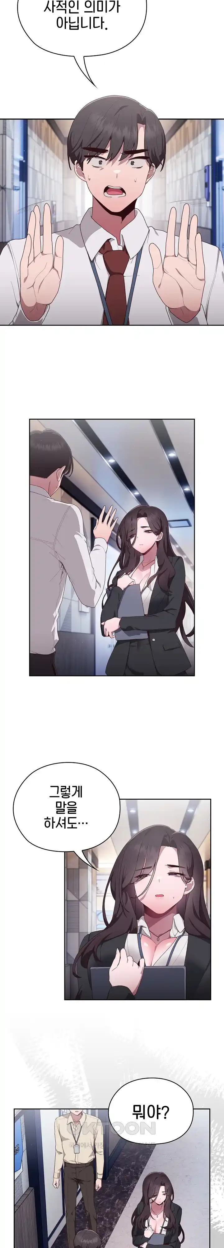 Office Shitbag Alert Raw - Chapter 2 [photo 2] - MangaPorn