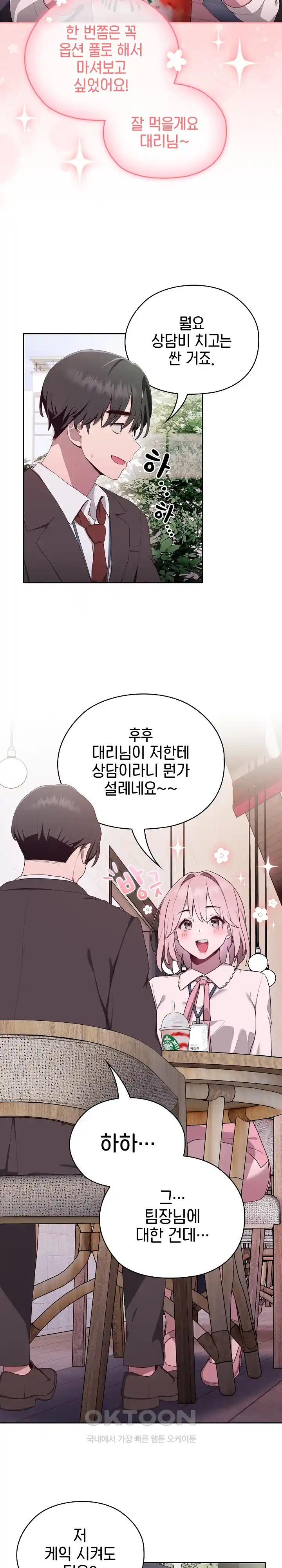 Office Shitbag Alert Raw - Chapter 2 [photo 21] - MangaPorn