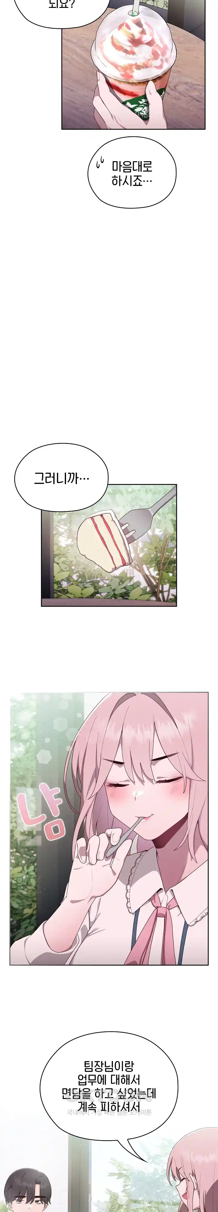 Office Shitbag Alert Raw - Chapter 2 [photo 22] - MangaPorn