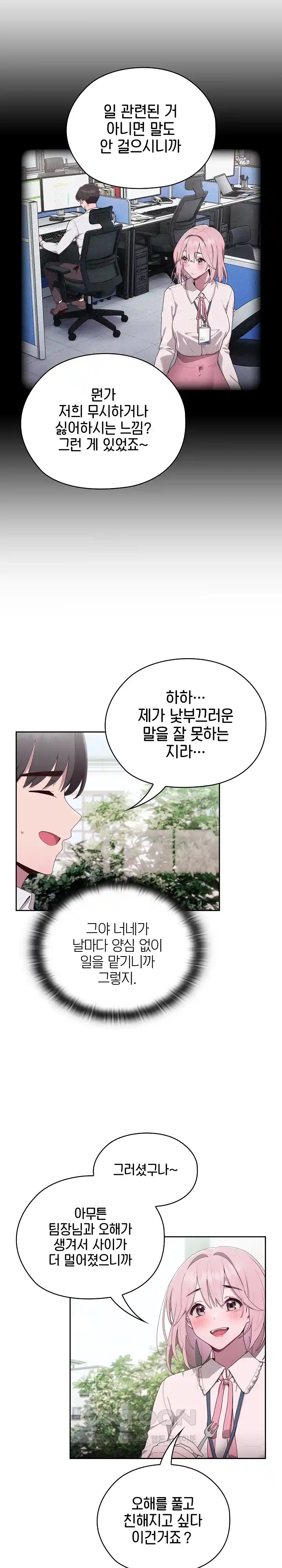 Office Shitbag Alert Raw - Chapter 2 [photo 25] - MangaPorn