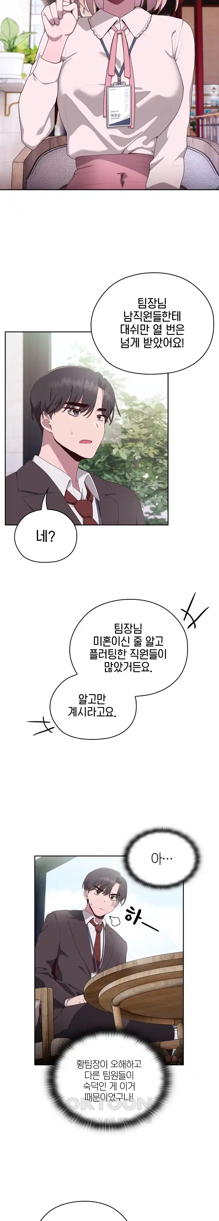 Office Shitbag Alert Raw - Chapter 2 [photo 28] - MangaPorn