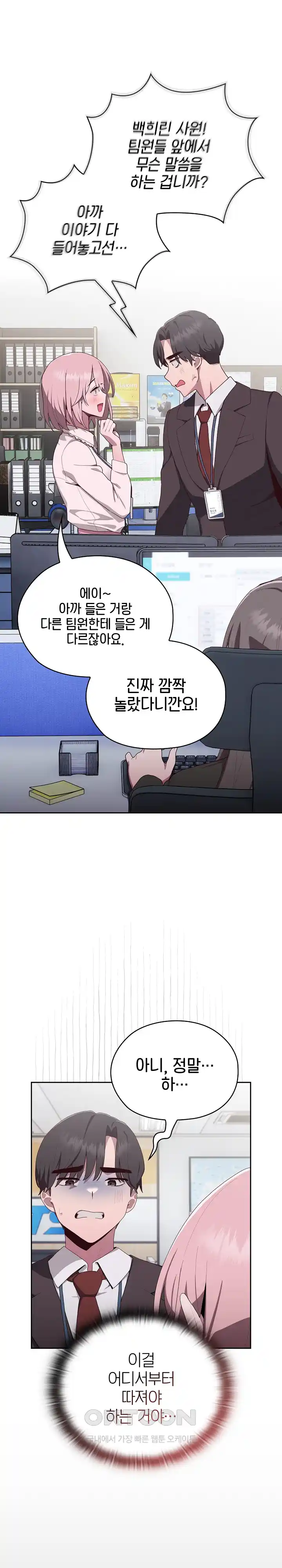 Office Shitbag Alert Raw - Chapter 2 [photo 33] - MangaPorn