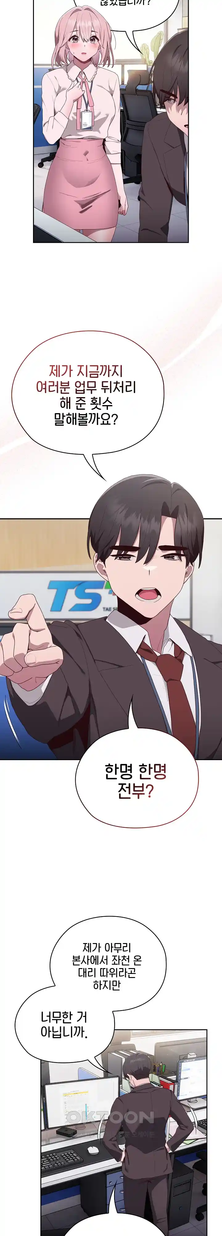 Office Shitbag Alert Raw - Chapter 2 [photo 42] - MangaPorn