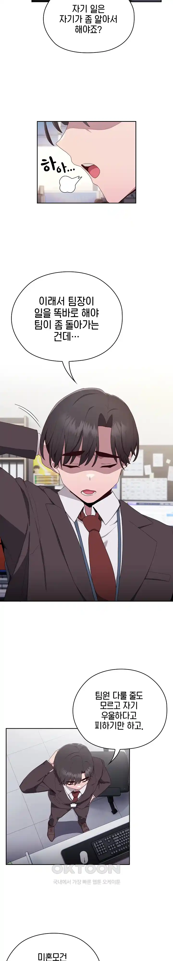 Office Shitbag Alert Raw - Chapter 2 [photo 43] - MangaPorn