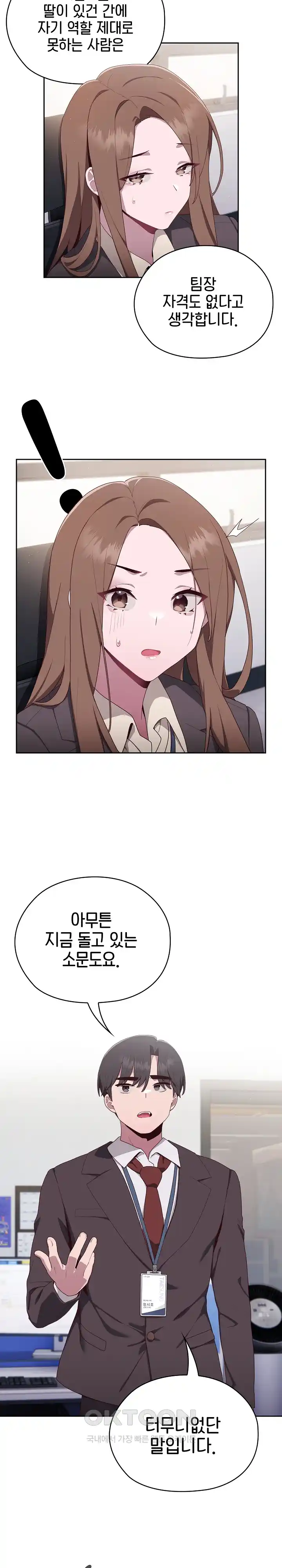 Office Shitbag Alert Raw - Chapter 2 [photo 44] - MangaPorn