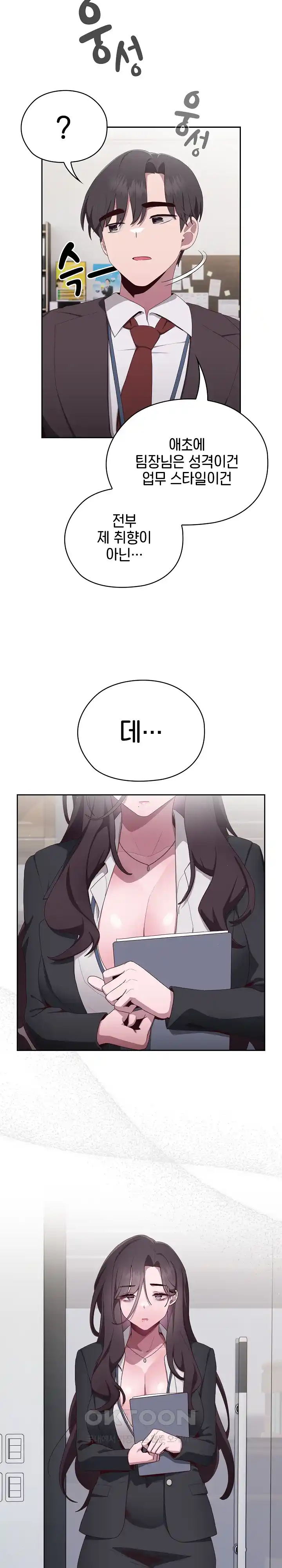 Office Shitbag Alert Raw - Chapter 2 [photo 45] - MangaPorn