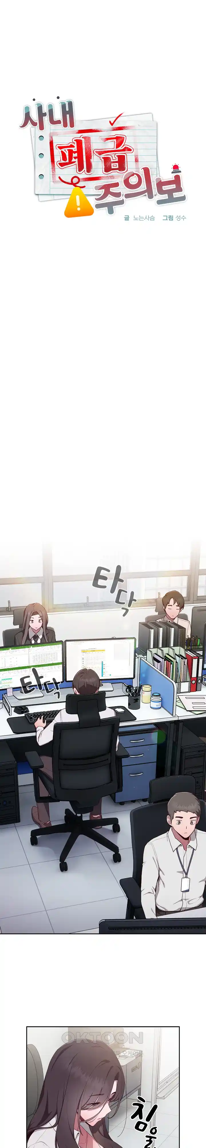 Office Shitbag Alert Raw - Chapter 2 [photo 7] - MangaPorn