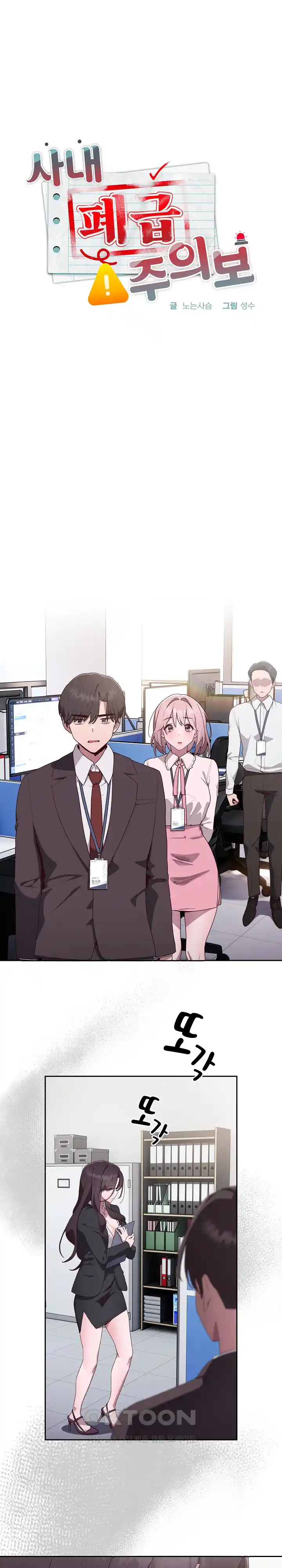Office Shitbag Alert Raw - Chapter 3 [photo 1] - MangaPorn