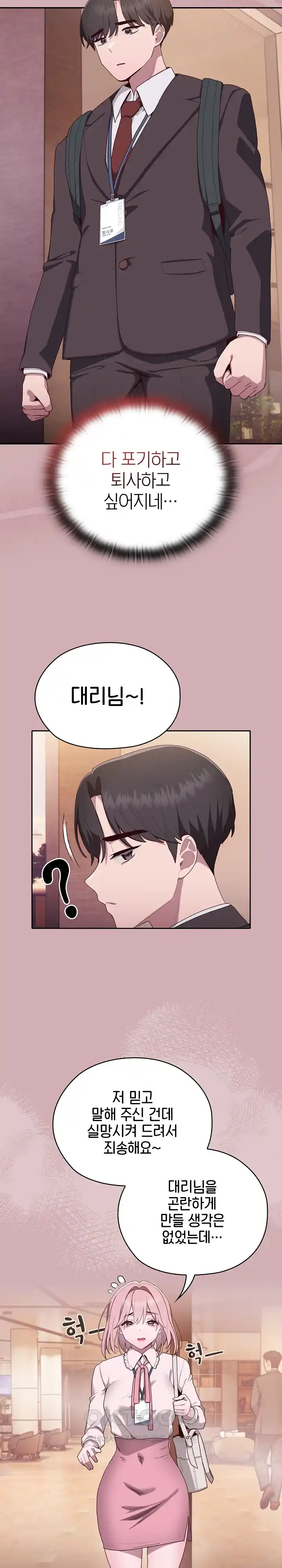 Office Shitbag Alert Raw - Chapter 3 [photo 10] - MangaPorn