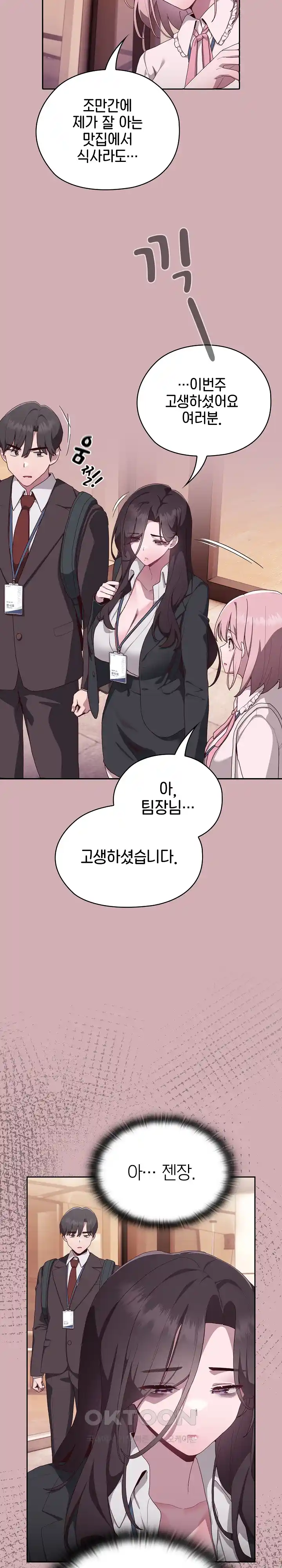 Office Shitbag Alert Raw - Chapter 3 [photo 12] - MangaPorn