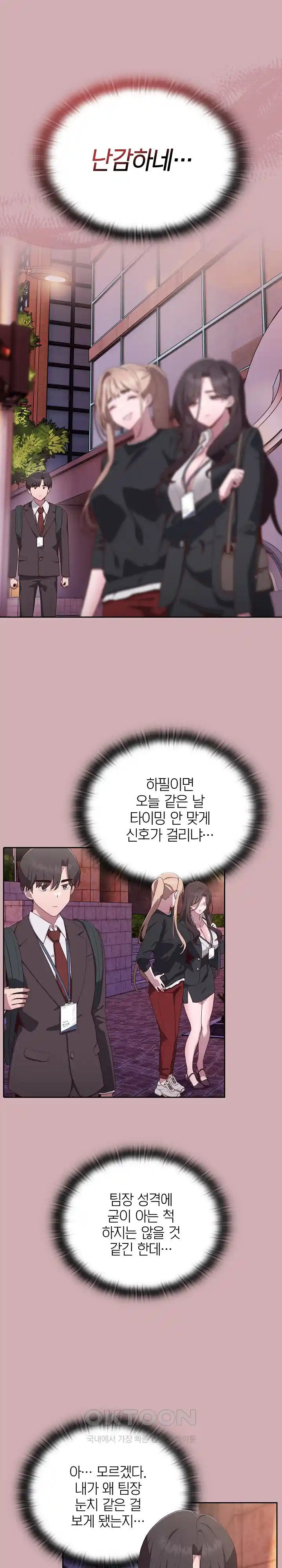 Office Shitbag Alert Raw - Chapter 3 [photo 14] - MangaPorn