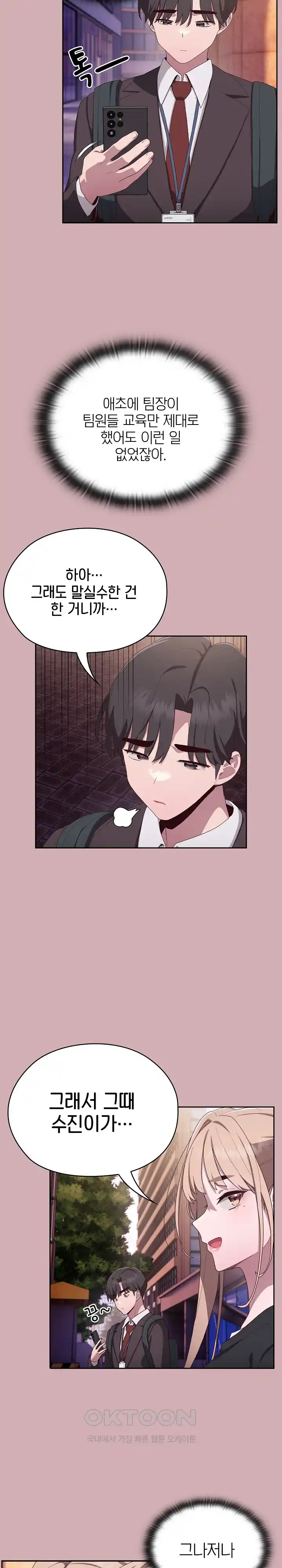 Office Shitbag Alert Raw - Chapter 3 [photo 15] - MangaPorn