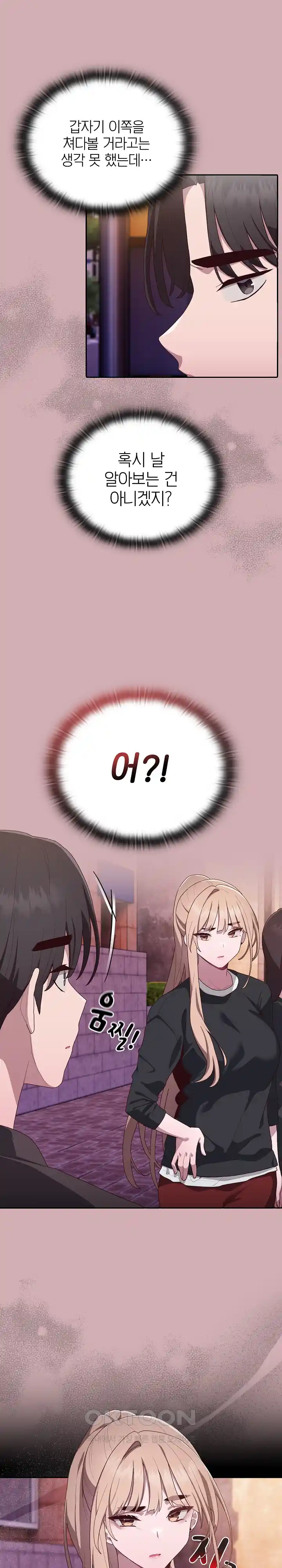 Office Shitbag Alert Raw - Chapter 3 [photo 18] - MangaPorn