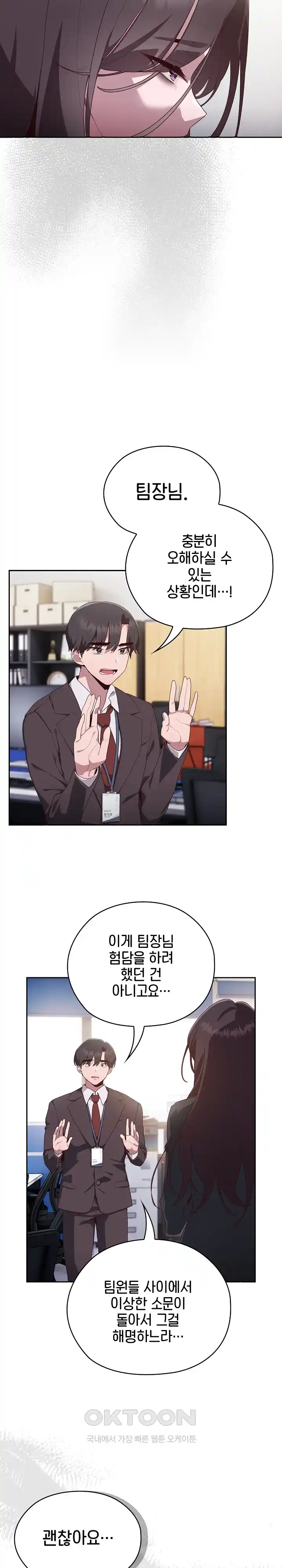 Office Shitbag Alert Raw - Chapter 3 [photo 2] - MangaPorn