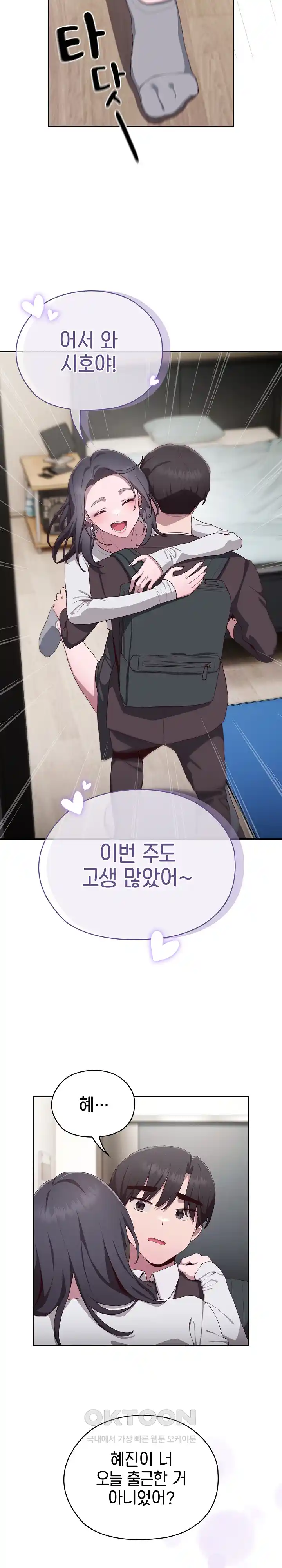 Office Shitbag Alert Raw - Chapter 3 [photo 23] - MangaPorn