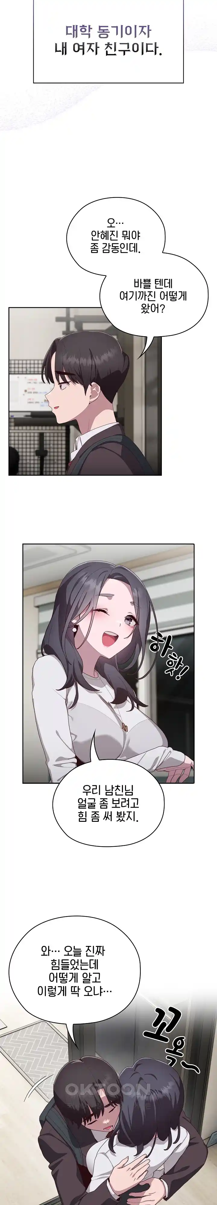 Office Shitbag Alert Raw - Chapter 3 [photo 25] - MangaPorn