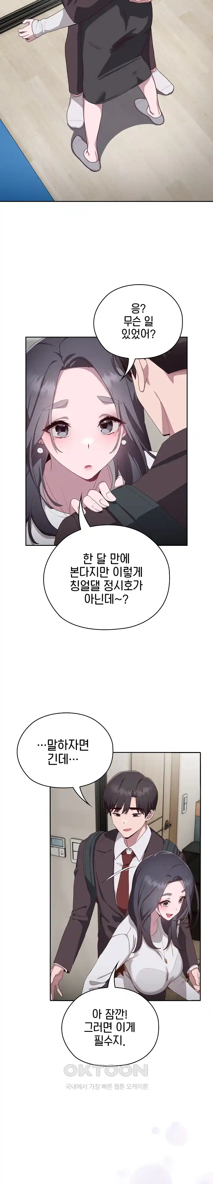 Office Shitbag Alert Raw - Chapter 3 [photo 26] - MangaPorn