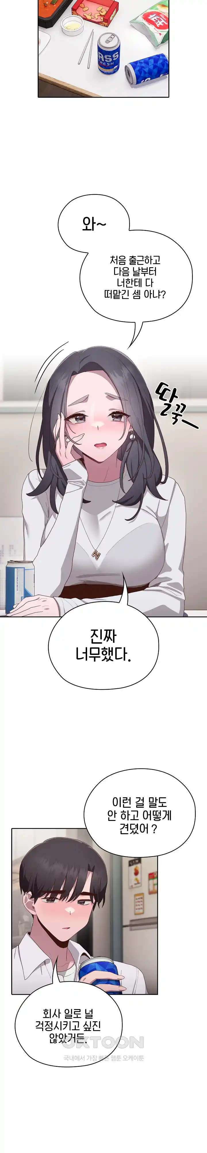 Office Shitbag Alert Raw - Chapter 3 [photo 29] - MangaPorn