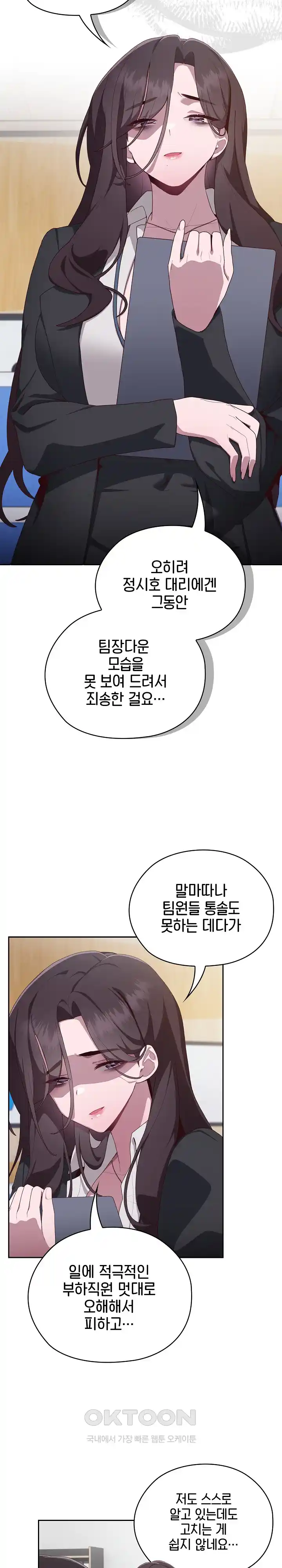 Office Shitbag Alert Raw - Chapter 3 [photo 3] - MangaPorn