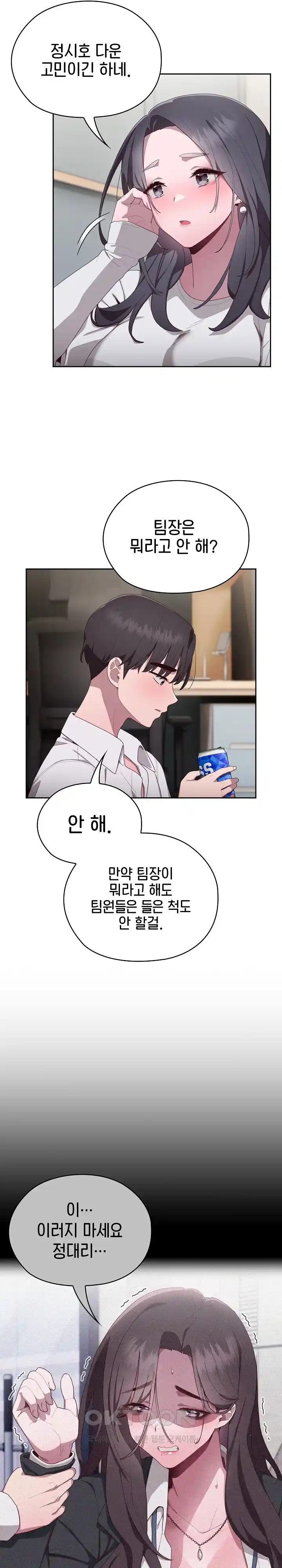 Office Shitbag Alert Raw - Chapter 3 [photo 30] - MangaPorn