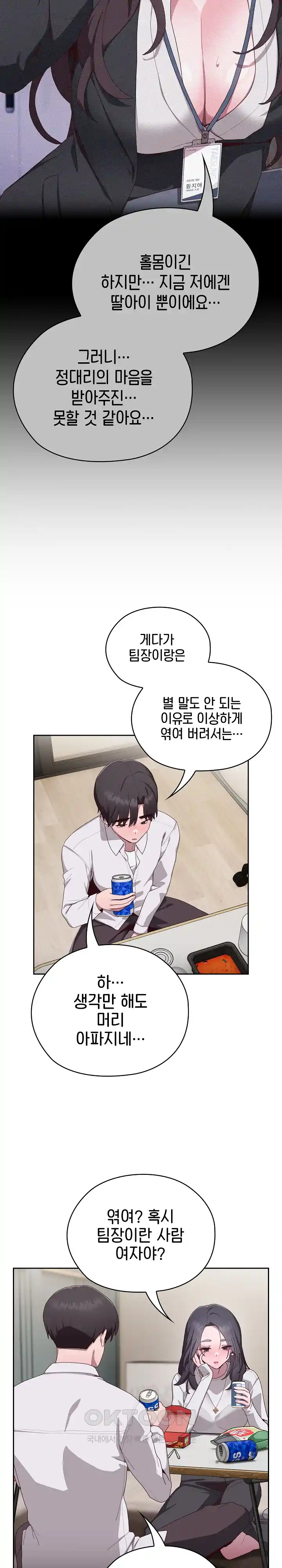 Office Shitbag Alert Raw - Chapter 3 [photo 31] - MangaPorn