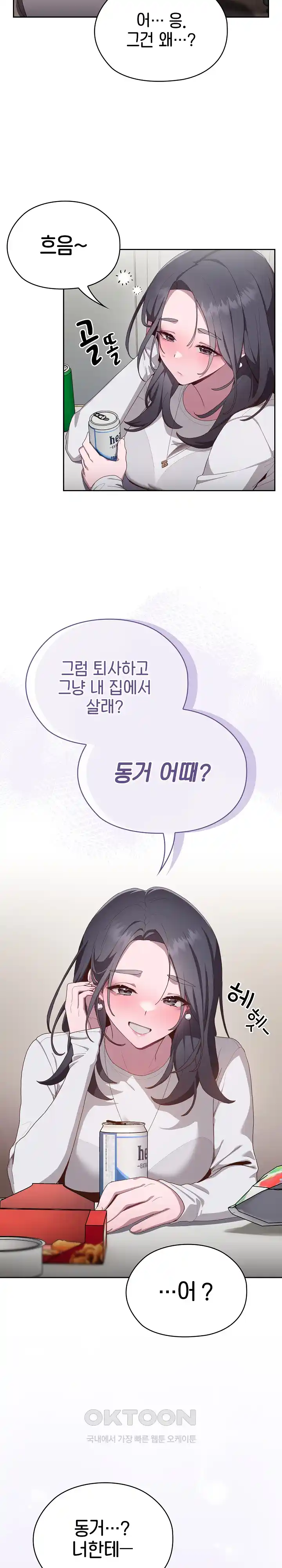 Office Shitbag Alert Raw - Chapter 3 [photo 32] - MangaPorn