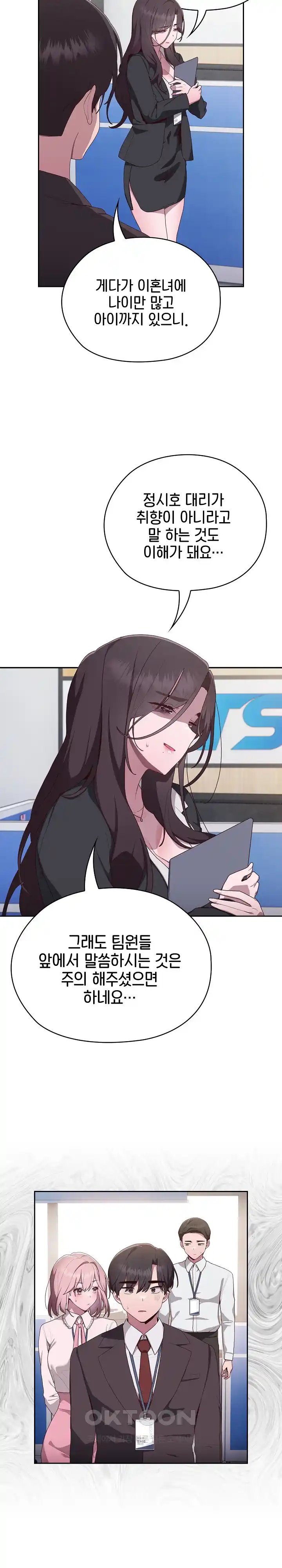 Office Shitbag Alert Raw - Chapter 3 [photo 4] - MangaPorn