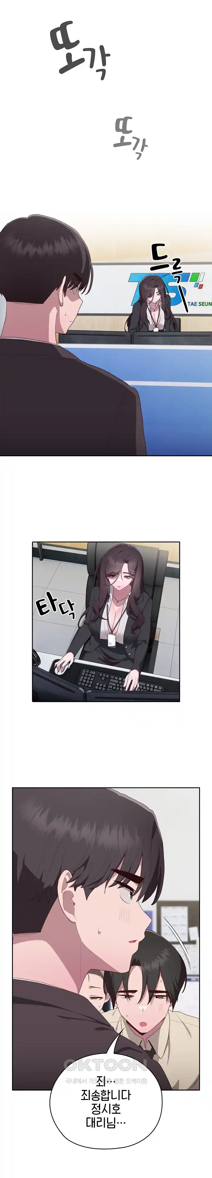 Office Shitbag Alert Raw - Chapter 3 [photo 5] - MangaPorn