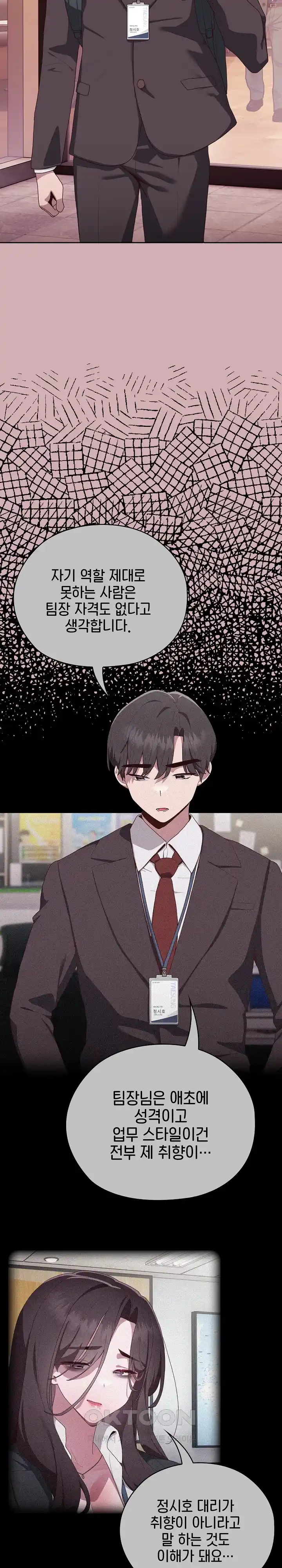 Office Shitbag Alert Raw - Chapter 3 [photo 8] - MangaPorn