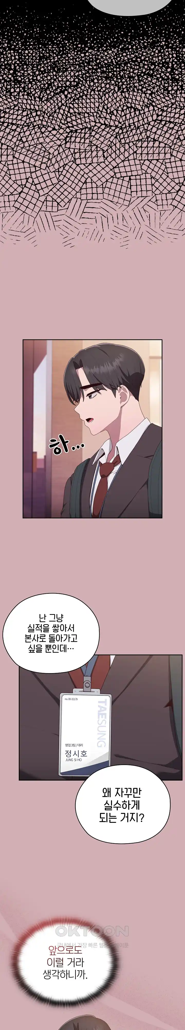 Office Shitbag Alert Raw - Chapter 3 [photo 9] - MangaPorn