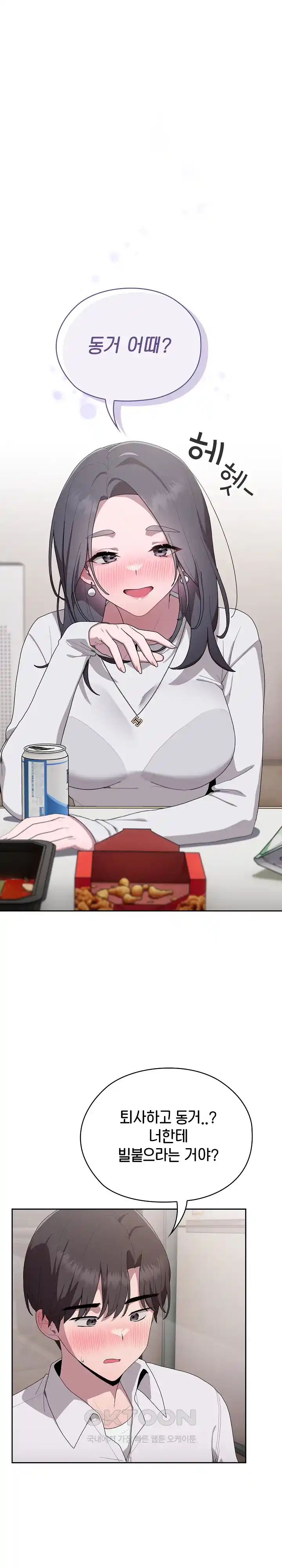 Office Shitbag Alert Raw - Chapter 4 [photo 1] - MangaPorn