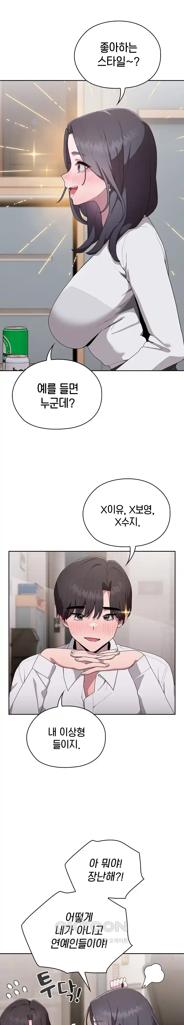 Office Shitbag Alert Raw - Chapter 4 [photo 10] - MangaPorn