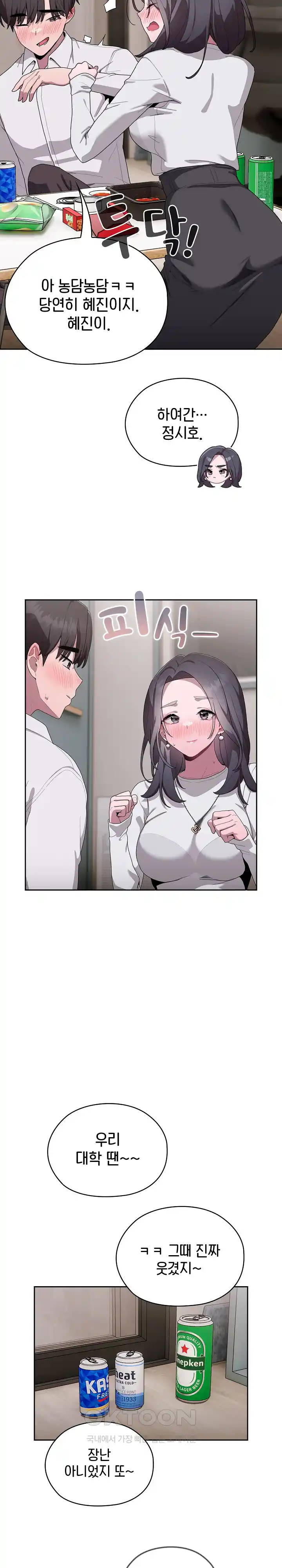 Office Shitbag Alert Raw - Chapter 4 [photo 11] - MangaPorn