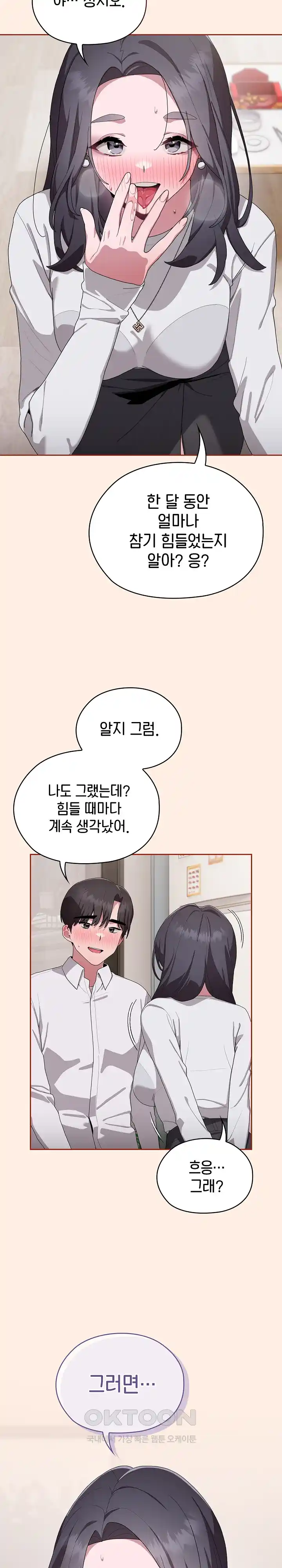 Office Shitbag Alert Raw - Chapter 4 [photo 14] - MangaPorn