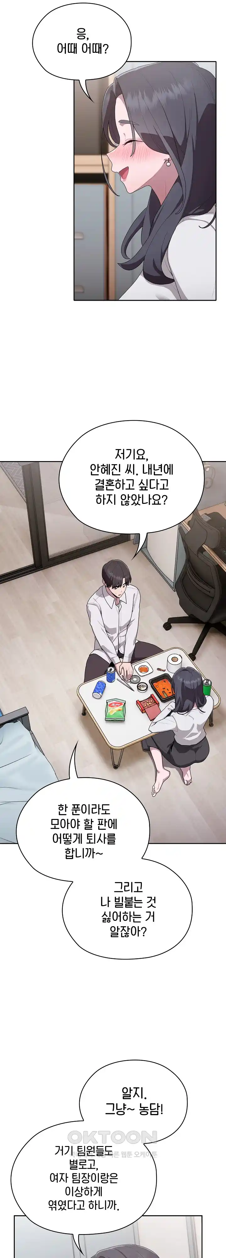 Office Shitbag Alert Raw - Chapter 4 [photo 2] - MangaPorn