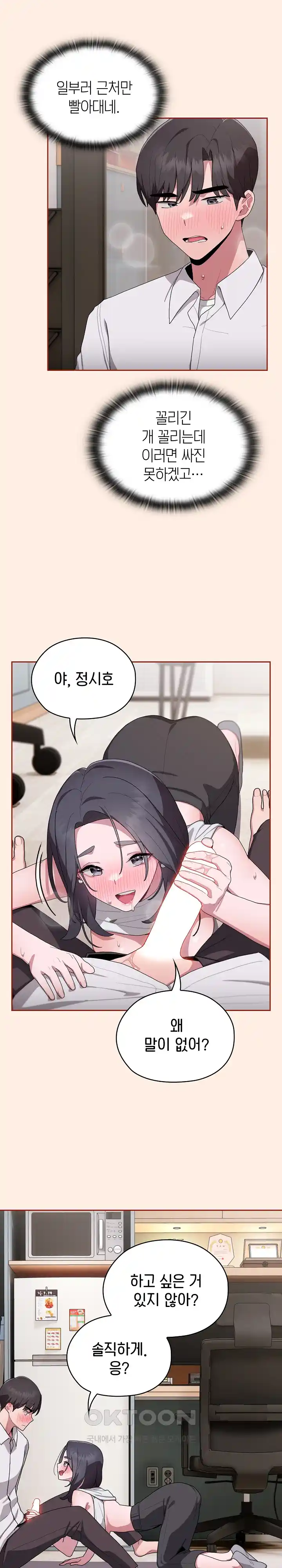 Office Shitbag Alert Raw - Chapter 4 [photo 25] - MangaPorn