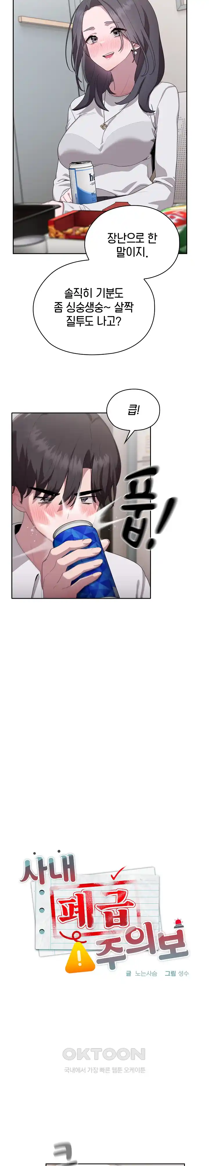 Office Shitbag Alert Raw - Chapter 4 [photo 3] - MangaPorn