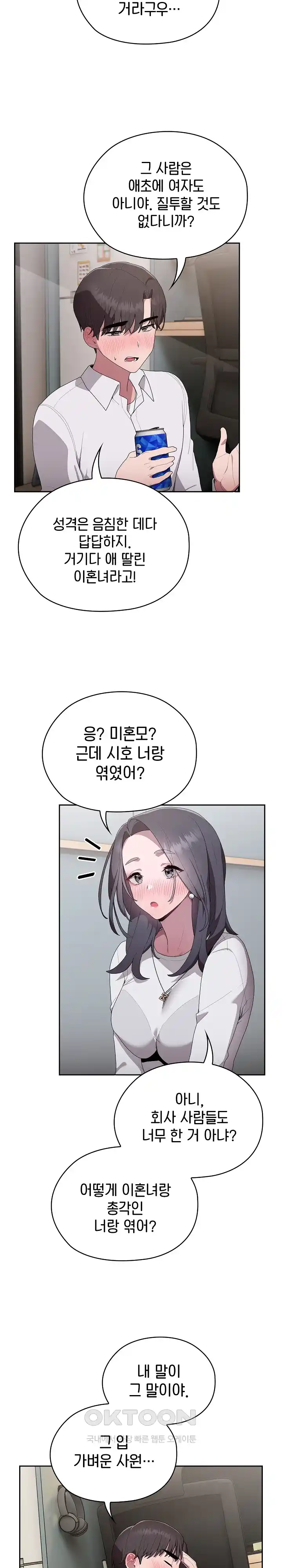 Office Shitbag Alert Raw - Chapter 4 [photo 5] - MangaPorn