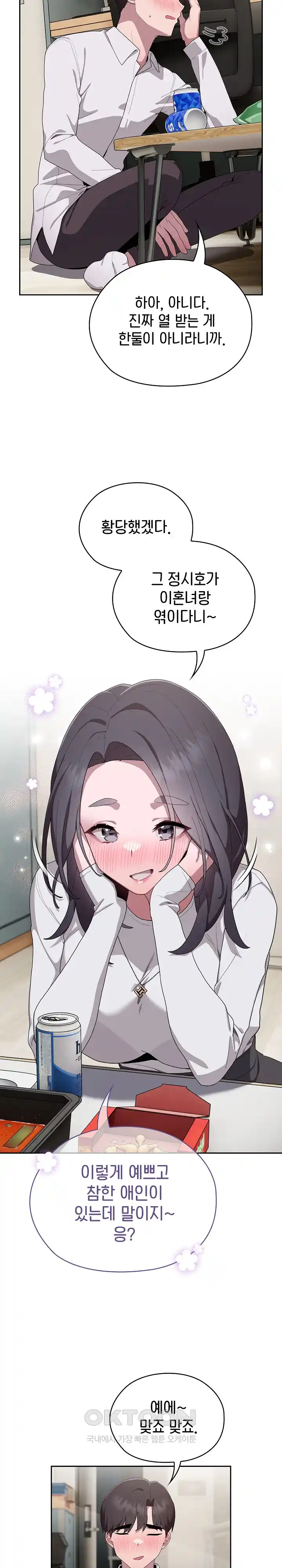 Office Shitbag Alert Raw - Chapter 4 [photo 6] - MangaPorn