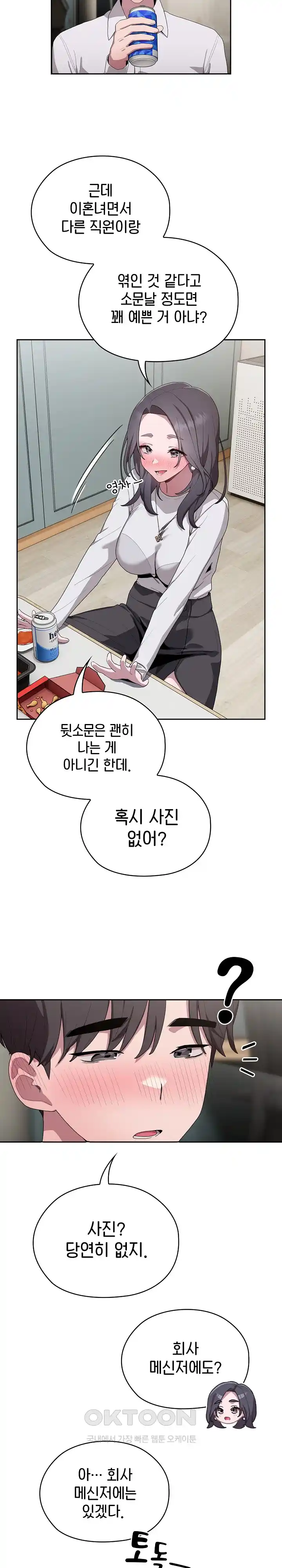 Office Shitbag Alert Raw - Chapter 4 [photo 7] - MangaPorn