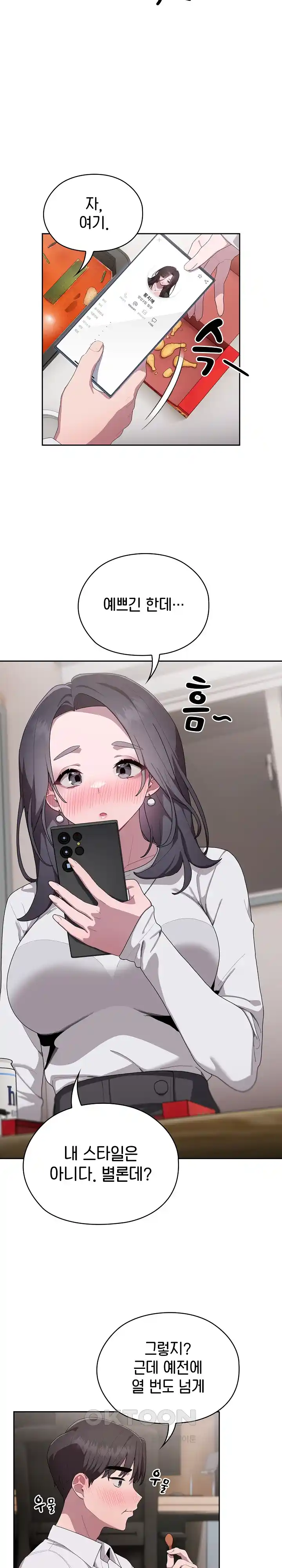 Office Shitbag Alert Raw - Chapter 4 [photo 8] - MangaPorn