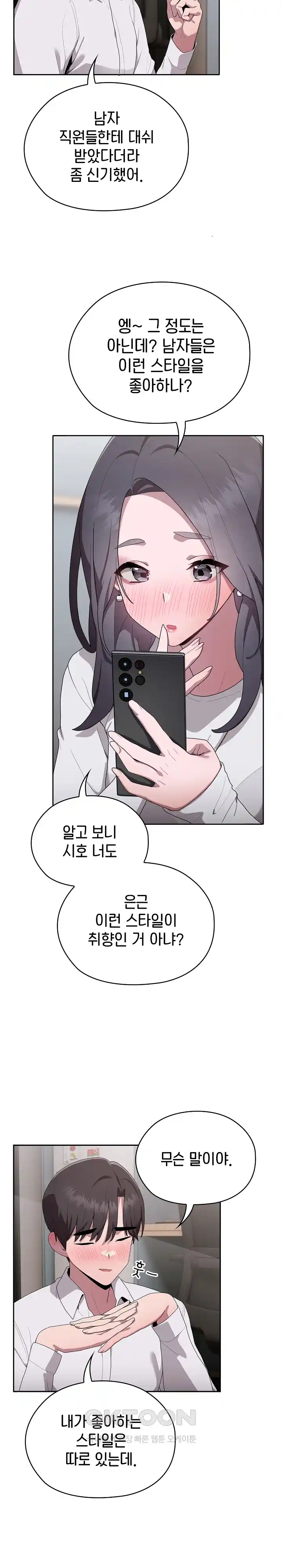 Office Shitbag Alert Raw - Chapter 4 [photo 9] - MangaPorn