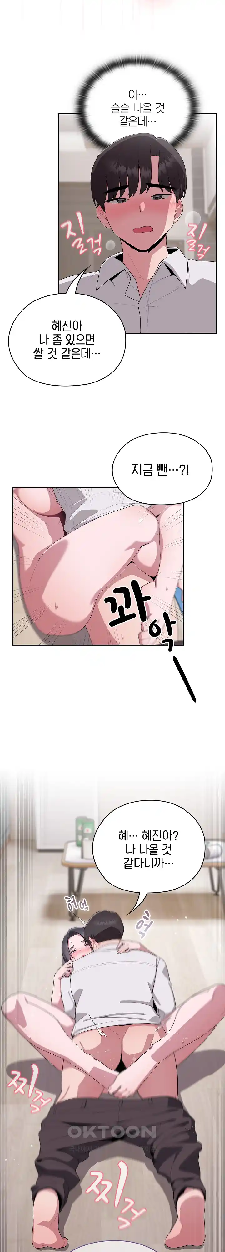 Office Shitbag Alert Raw - Chapter 5 [photo 17] - MangaPorn