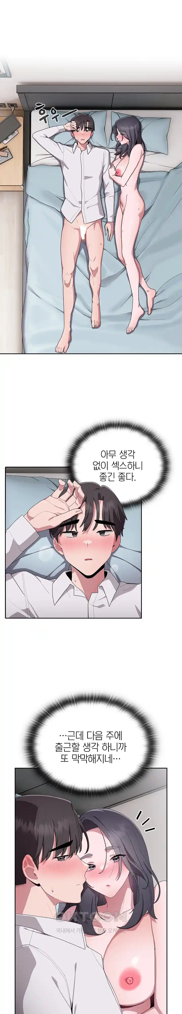 Office Shitbag Alert Raw - Chapter 5 [photo 20] - MangaPorn