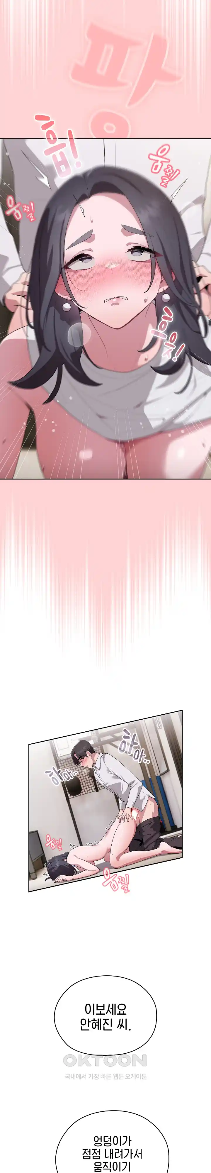 Office Shitbag Alert Raw - Chapter 5 [photo 7] - MangaPorn