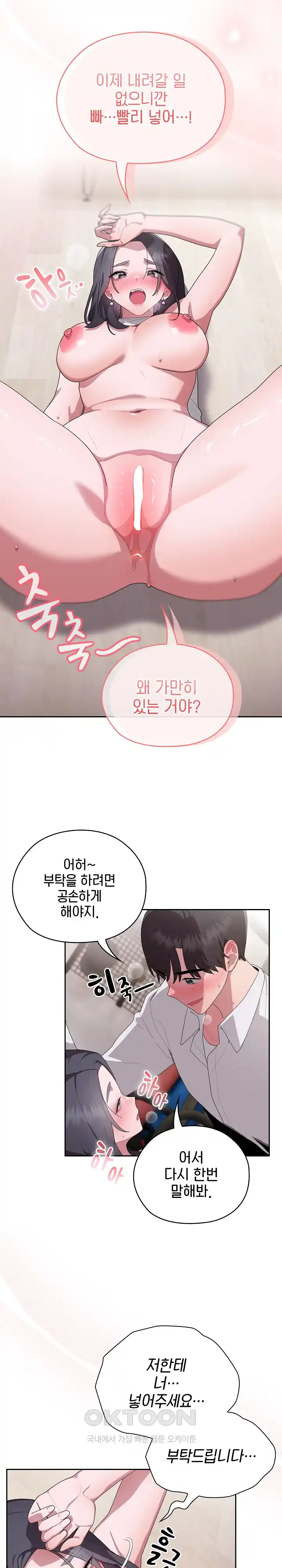 Office Shitbag Alert Raw - Chapter 5 [photo 9] - MangaPorn