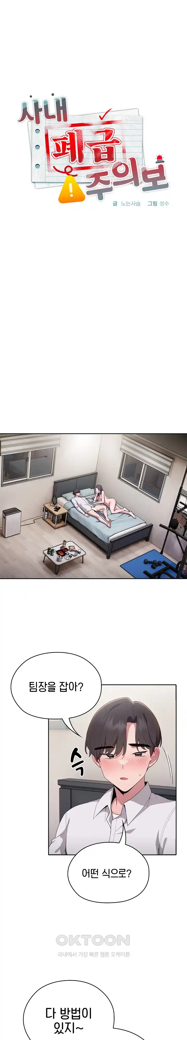 Office Shitbag Alert Raw - Chapter 6 [photo 1] - MangaPorn