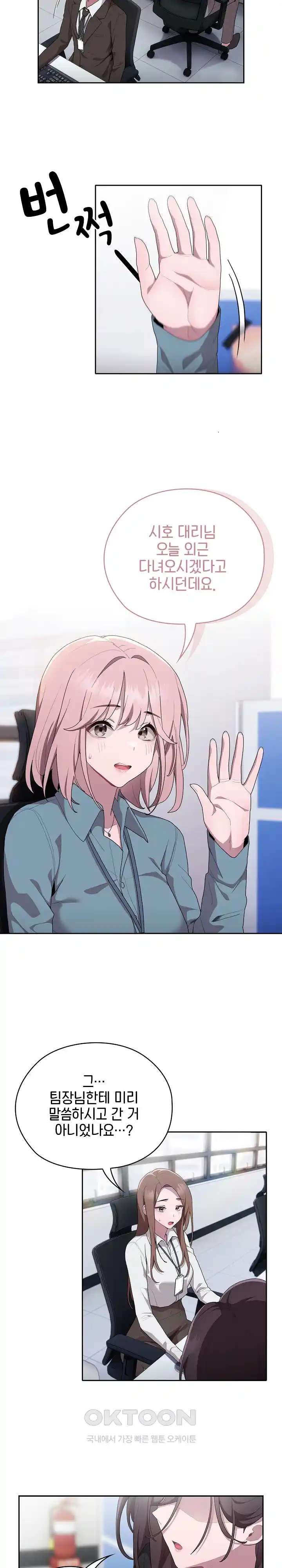 Office Shitbag Alert Raw - Chapter 6 [photo 10] - MangaPorn